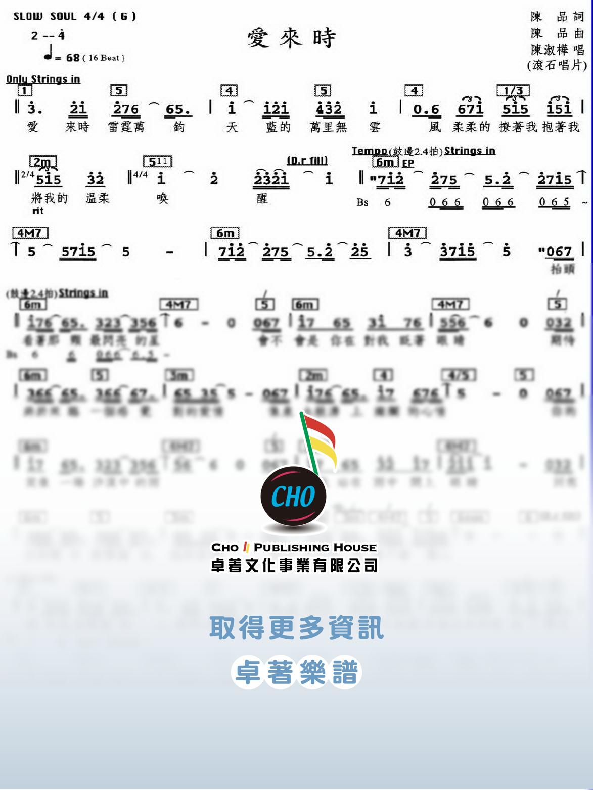 愛來時